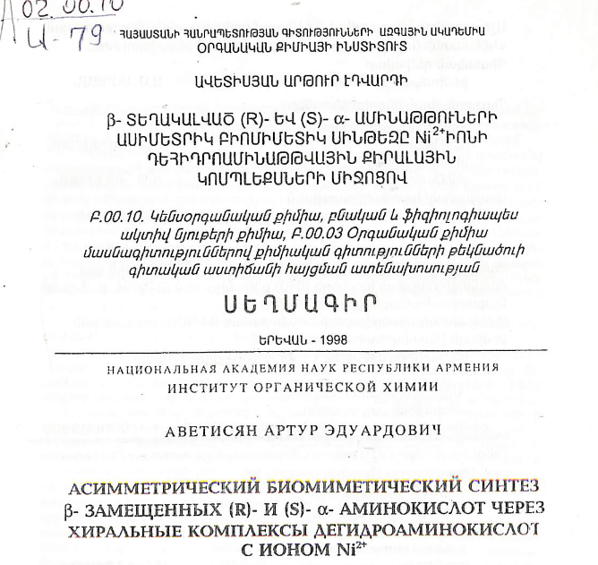 β-տեղակալված (R)- և (S)-α- ամինաթթուների ասիմետրիկ բիոմիմետիկ սինթեզը Ni2+ իոնի դեհիդրոամինաթթվեյին քիրալային կոմպլեքսների միջոցով