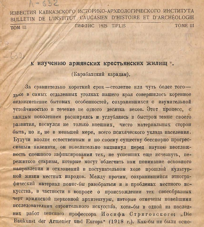 К изучению армянских крестьянских жилищ