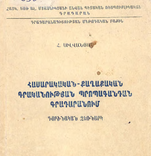 Հասարակական-քաղաքական գրականության պրոպագանդան գրադարանում: Գործնական ձեռնարկ: (Օգնություն մասսայական գրադարանի աշխատողին): Պրակ 3