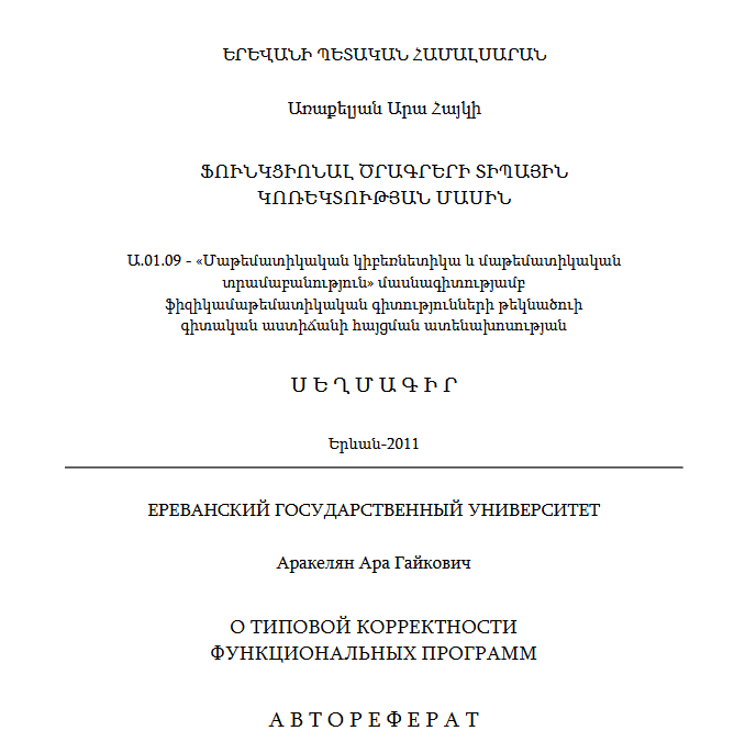 Ֆունկցիոնալ ծրագրերի տիպային կոռեկտության մասին