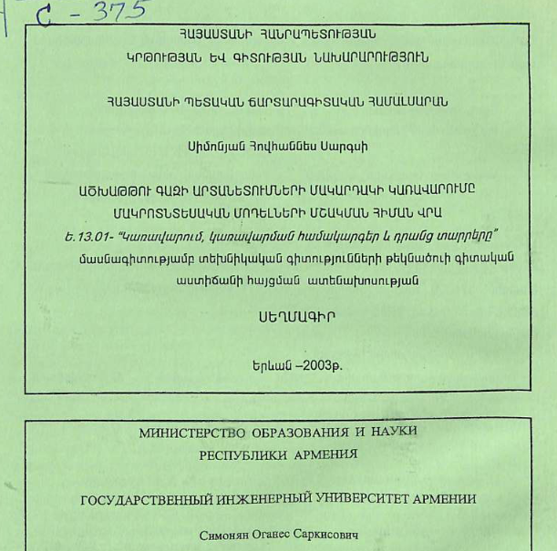 Управление уровнем выбросов углекислого газа на основе разр аботки макроэкономических моделей