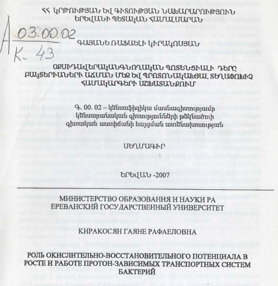 Роль окислительно-восстановительного потенциала в pocтe и работе протон-зависимых транспортных систем бактерий