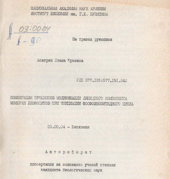 Кооперация процессов модификации липидного компонента мембран лимфоцитов при инициации фосфоинозитидного цикла