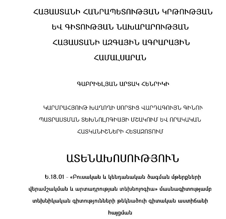Կարմրահյութ խաղողի սորտից վարդագույն գինու պատրաստման տեխնոլոգիայի մշակում և որակական հատկանիշների հետազոտում