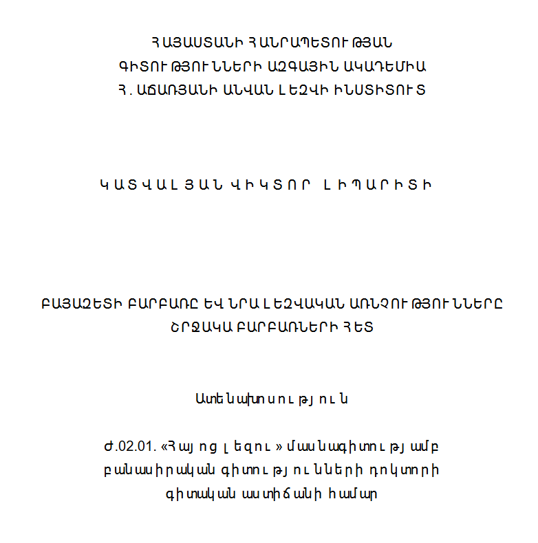 Բայազետի բարբառը և նրա լեզվական առնչությունները շրջակա բարբառների հետ
