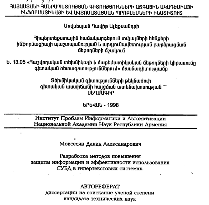 Разработка методов повышения защиты информации и эффективности использования СУБД в гипертекстовых системах