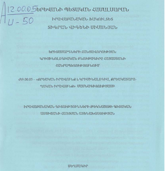 Երիտասարդների հանցավորության կրիմինոլոգիական բնութագիրը Հայաստանի Հանրապետությունում