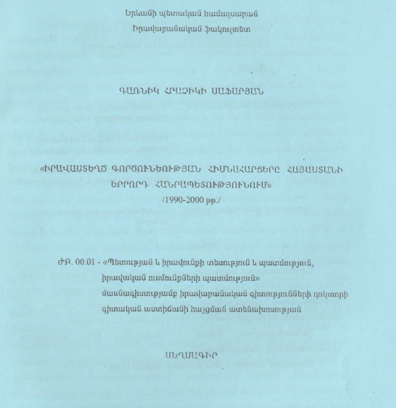 «Իրավաստեղծ գործունեության հիմնահարցերը Հայաստանի երրորդ հանրապետությունում /1990-2000 թթ. /
