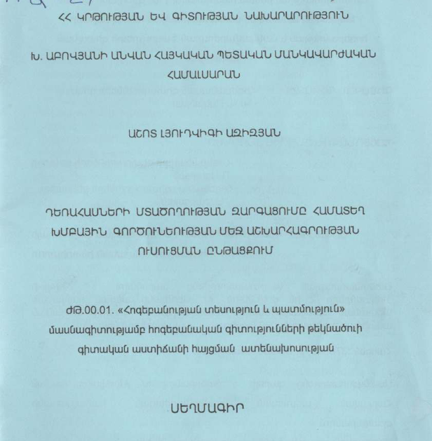 Դեռահասների մտածողության զարգացումը համատեղ խմբային գործունեության մեջ աշխարհագրության ուսուցման ընթացքում