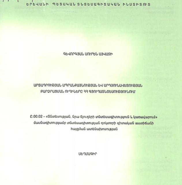 Արտադրության ապրանքայնության և արդյունավետության բարձրացման ուղիները ՀՀ գյուղատնտեսությունում
