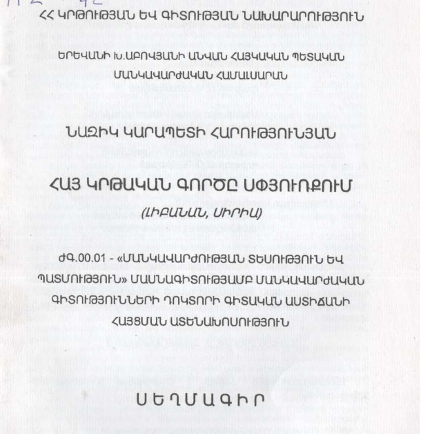 Հայ կրթական գործը Սփյուռքում (Լիբանան, Սիրիա)