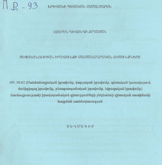 Սեփականության իրավունքի սահմանադրական հիմունքները