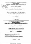 Формирование структуры и свойств порошковых алюминиевых сплавов