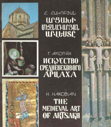 Արցախի միջնադարյան արվեստը