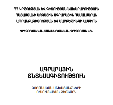 Ագրարային տնտեսագիտություն