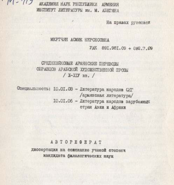 Средневековые армянские переводы образцов арабской художественной прозы /X-XIУ вв. /