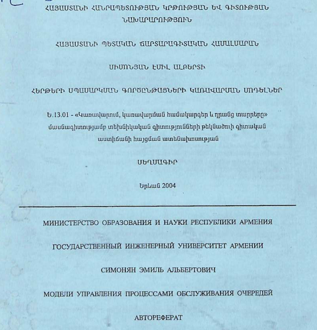 Модели управления процессами обслуживания очередей