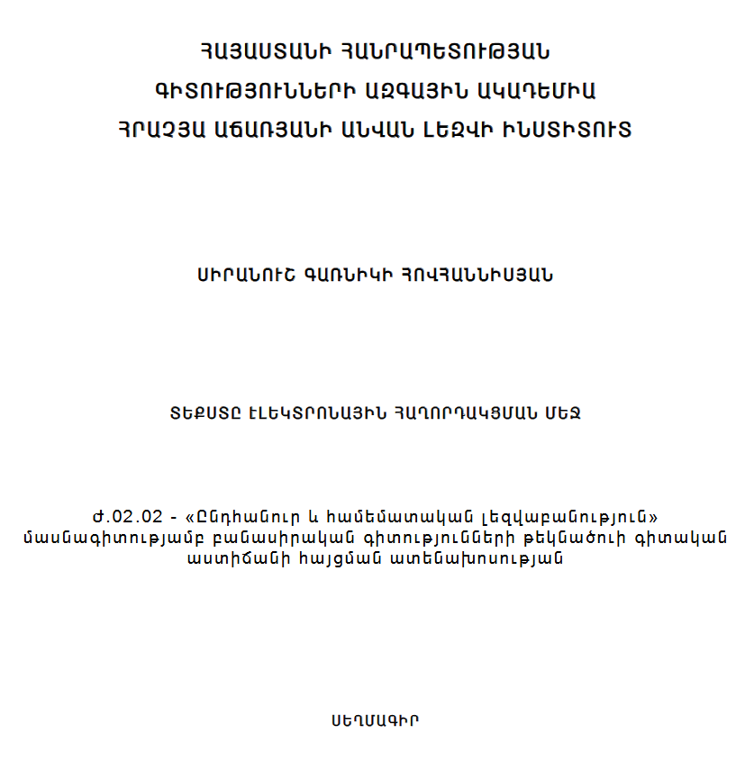 Տեքստը էլեկտրոնային հաղորդակցման մեջ