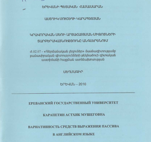 Вариативность средств выражения пассива в английском языке