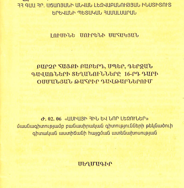 Բարձր Հայքի Բաբերդ, Սպեր, Դերջան գավառների տեղանունները 16-րդ դարի Օսմանյան թահրիր դավթարներում
