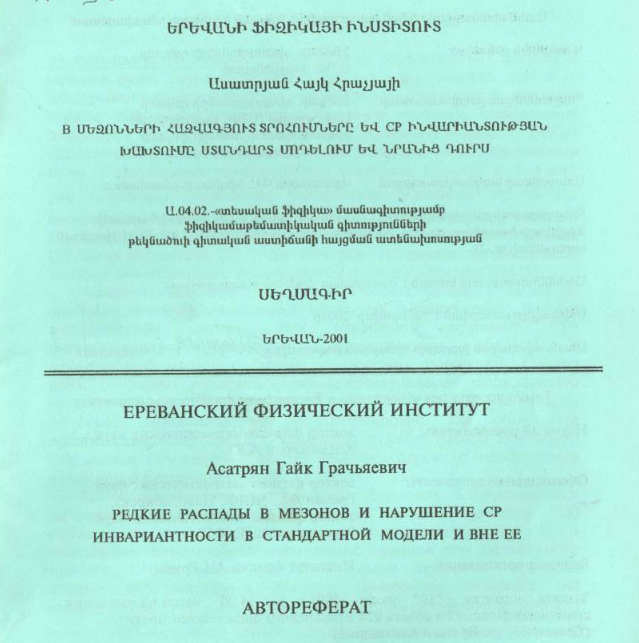 Редкие распады В мезонов и нарушение СР инвариантности в стандартной модели и вне ее
