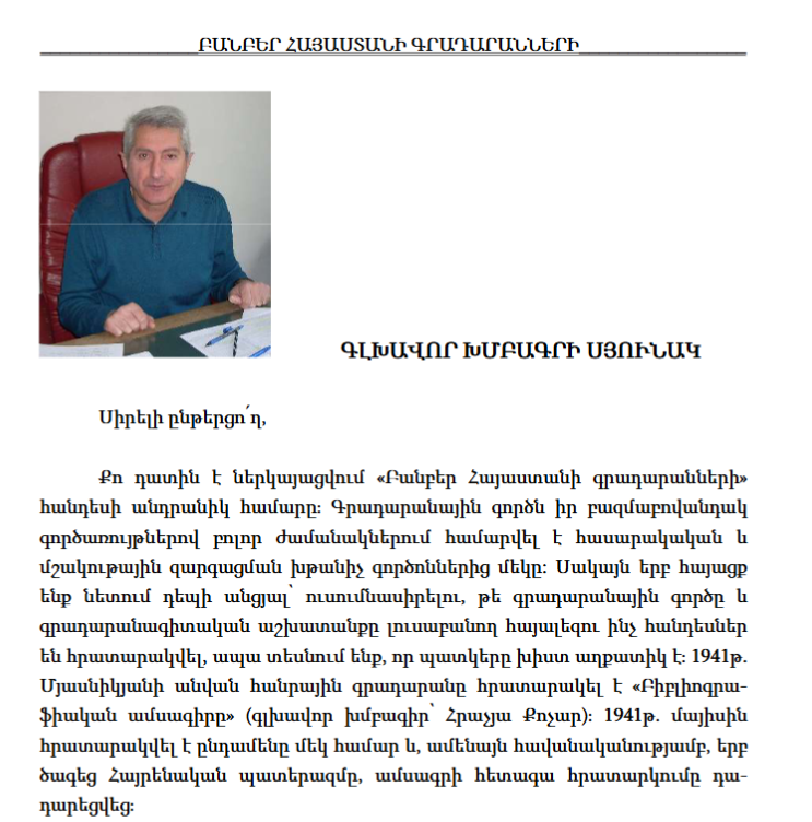 Բանբեր Հայաստանի գրադարանների ։ 2015, N 1