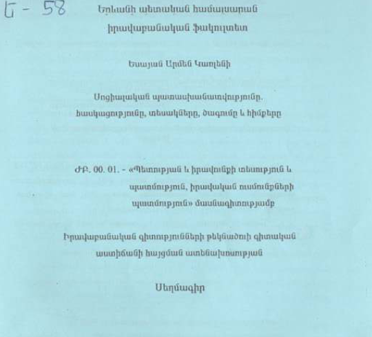 Սոցիալական պատասխանատվությունը. հասկացությունը, տեսակները, ծագումը և հիմքերը