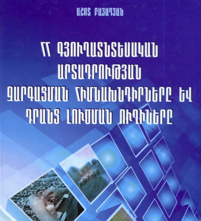 ՀՀ գյուղատնտեսական արտադրության զարգացման հիմնախնդիրները և դրանց լուծման ուղիները