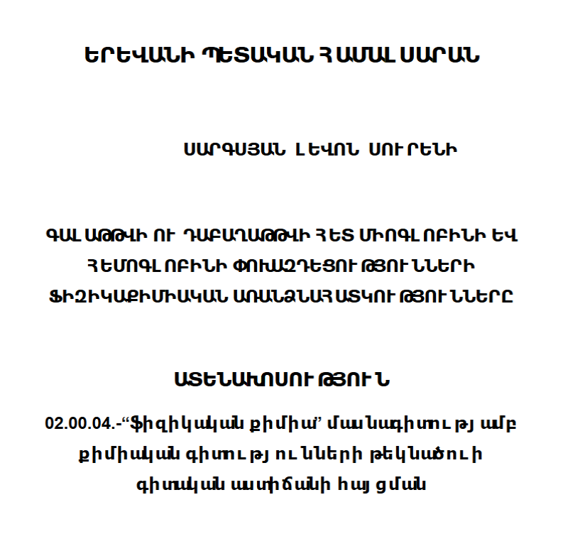 Գալաթթվի ու դաբաղաթթվի հետ միոգլոբինի և հեմոգլոբինի փոխազդեցությունների ֆիզիկաքիմիական առանձնահատկությունները