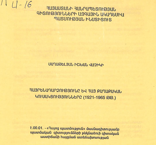 Հայրենադարձությունը և հայ քաղաքական կուսակցությունները (1921-1965 թթ.)