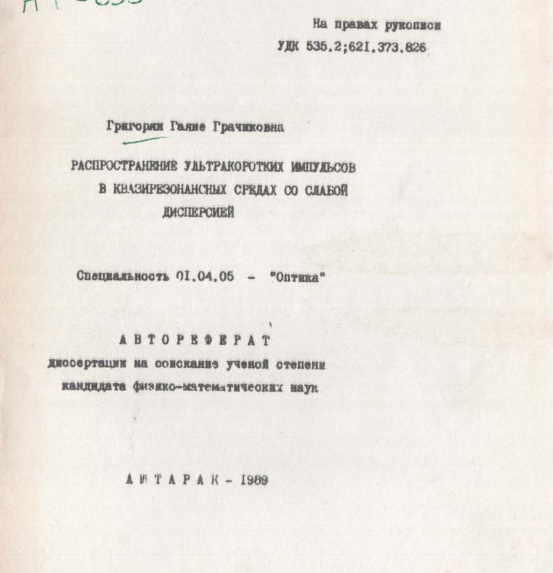Распространение ультракоротких импульсов кназирезонансных средах со слабой дисперсией