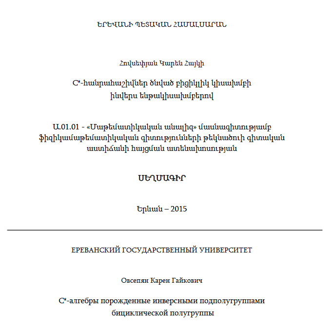 C*-алгебры порожденные инверсными подполугруппами бициклической полугруппы