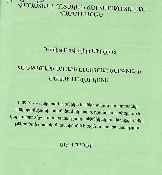 Հանքաքարի աղացի էլեկտրաէներգիայի ծախսի լավարկում