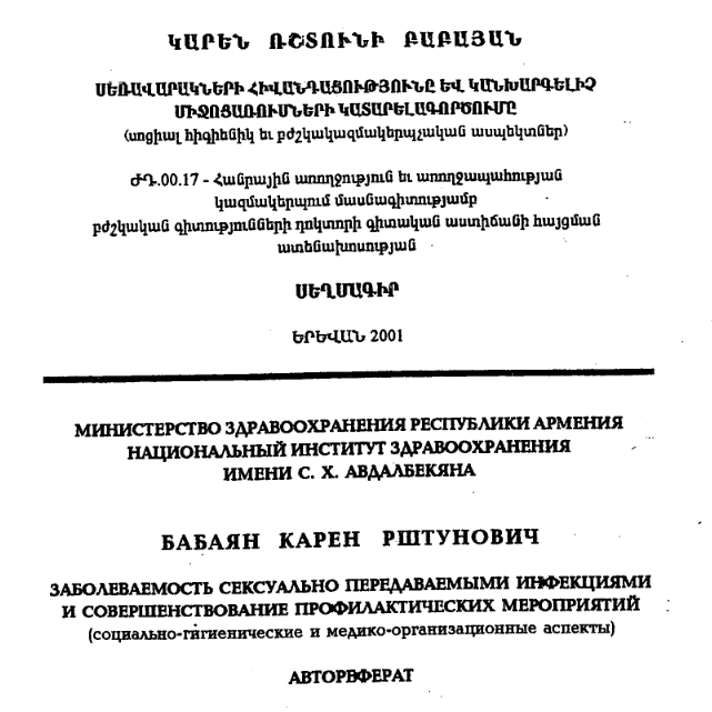Заболеваемость сексуально передаваемыми инфекциями и совершенствование профилактических мероприятий (социально-гигиенические и медико-организационные аспекты)