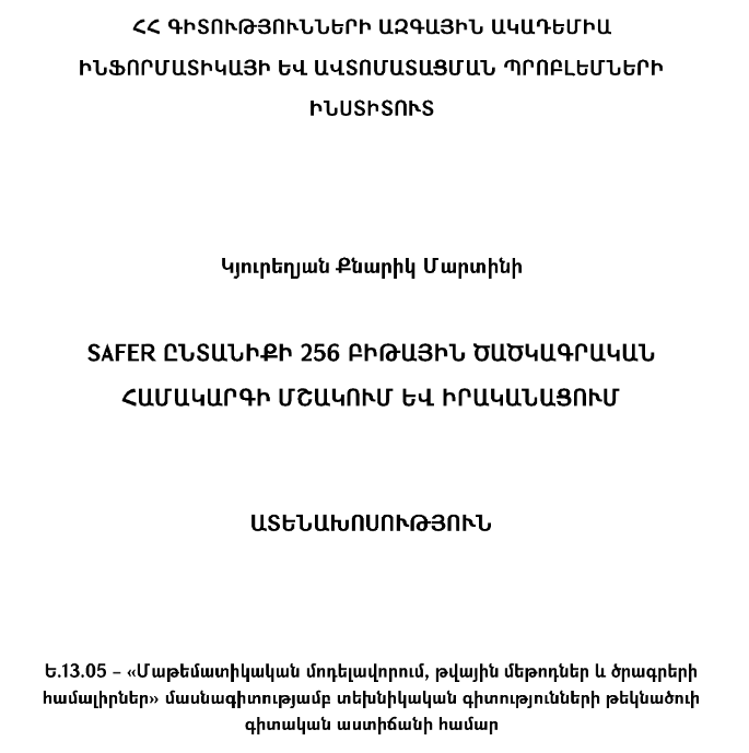 SAFER ընտանիքի 256 բիթային ծածկագրական համակարգի մշակում և իրականացում