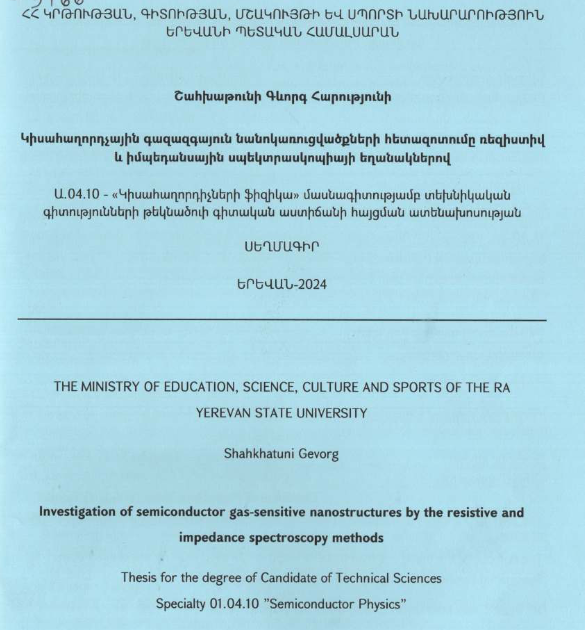 Կիսահաղորդչային գազազգայուն նանոկառուցվածքների հետազոտումը ռեզիստիվ և իմպեդանսային սպեկտրասկոպիայի եղանակներով