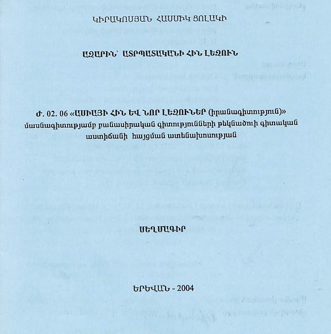 Ազարին՝ Ատրպատականի հին լեզուն