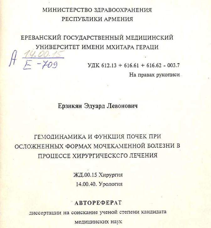 Гемодинамика и функция почек при осложненных формах мочекаменной болезни в процессе хирургического лечения