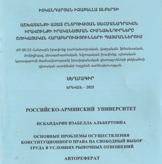 Աշխատանքի ազատ ընտրության սահմանադրական իրավունքի իրականացման հիմնախնդիրները շուկայական հարաբերությունների պայմաններում