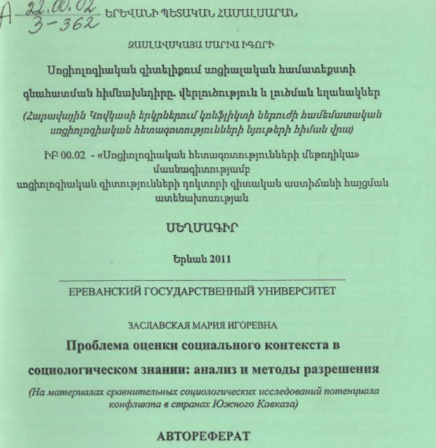 Проблема оценки социального контекста в социологическом знании: анализ и методы разрешения
