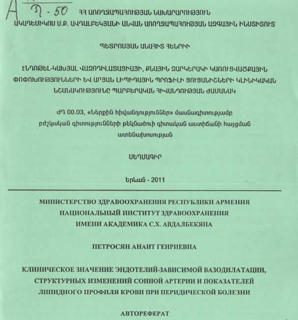 Էնդոթել-կախյալ վազոդիլատացիայի, քնային զարկերակի կառուցվածքային փոփոխությունների և արյան լիպիդային պրոֆիլի ցուցանիշների կլինիկական նշանակությունը պարբերական հիվանդության ժամանակ