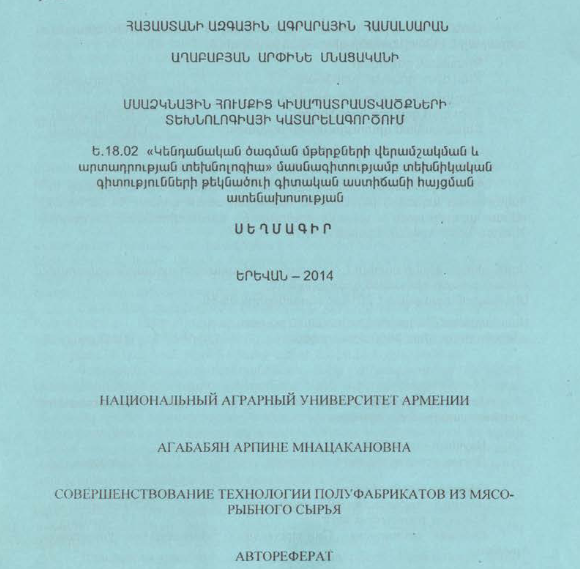 Մսաձկնային հումքից կիսապատրաստվածքների տեխնոլոգիայի կատարելագործում