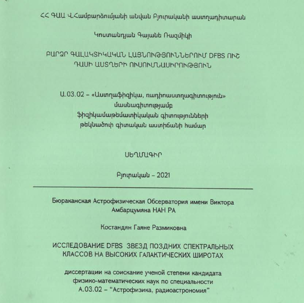 Բարձր գալակտիկական լայնություններում DFBS ուշ դասի աստղերի ուսումնասիրություն