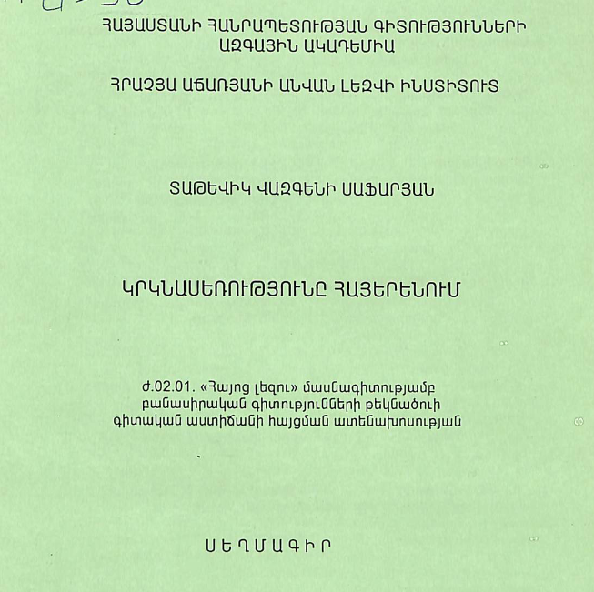 Կրկնասեռությունը հայերենում