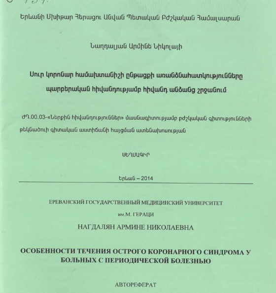 Սուր կորոնար համախտանիշի ընթացքի առանձնահատկությունները պարբերական հիվանդությամբ հիվանդ անձանց շրջանում