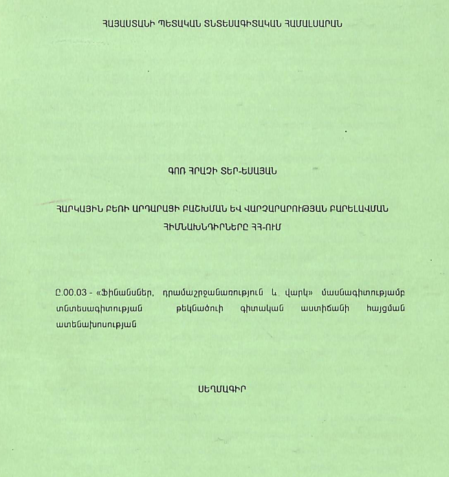 Հարկային բեռի արդարացի բաշխման և վարչարարության բարելավման հիմնախնդիրները ՀՀ-ում