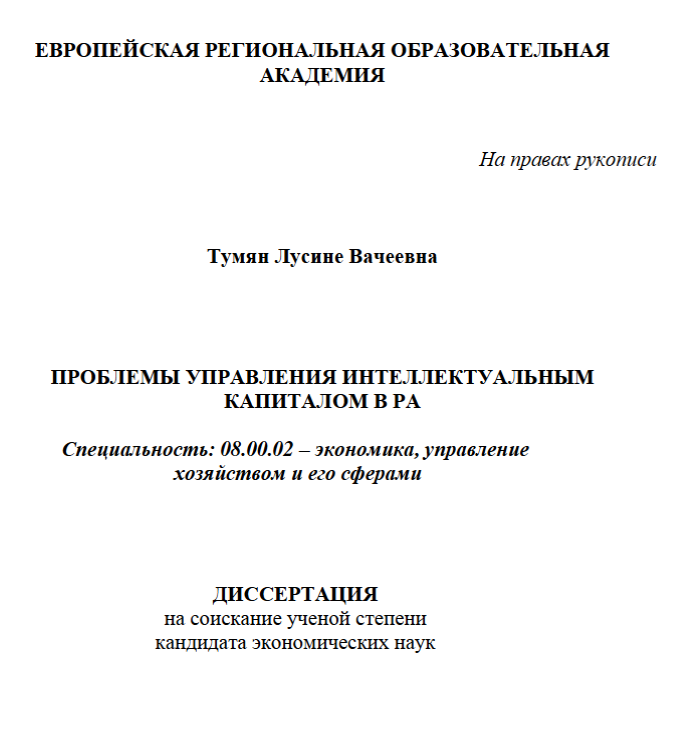 Проблемы управления интеллектуальным капиталом в РА