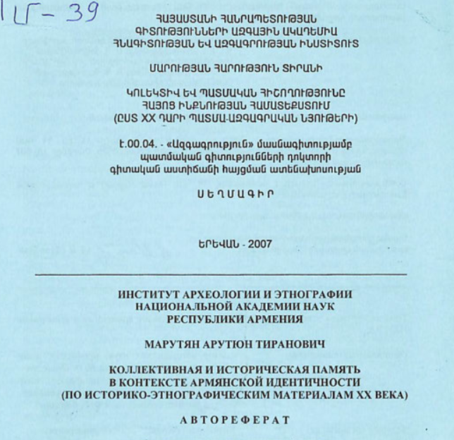 Կոլեկտիվ և պատմական հիշողությունը հայոց ինքնության համատեքստում (ըստ XX դարի պատմա-ազգագրական նյութերի)
