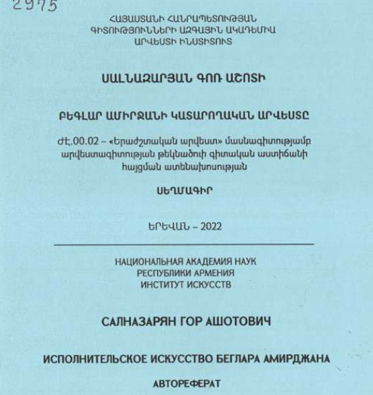 Բեգլար Ամիրջանի կատարողական արվեստը