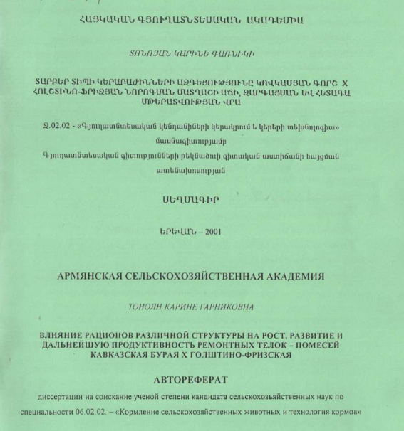 Влияние рационов различной структуры на рост, развитие и дальнейшую продуктивность ремонтных телок - помесей кавказская бурая X голштино-фризская